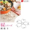 預訂- 日本制 - 吉川櫻花鍋墊/ 飯隔
